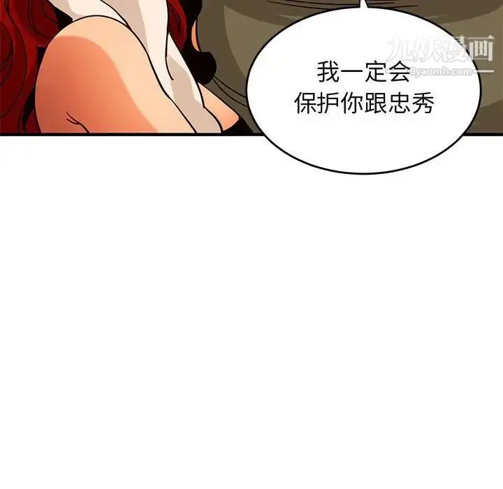 漫画《闯入我们家的H先生》第44话第114张图