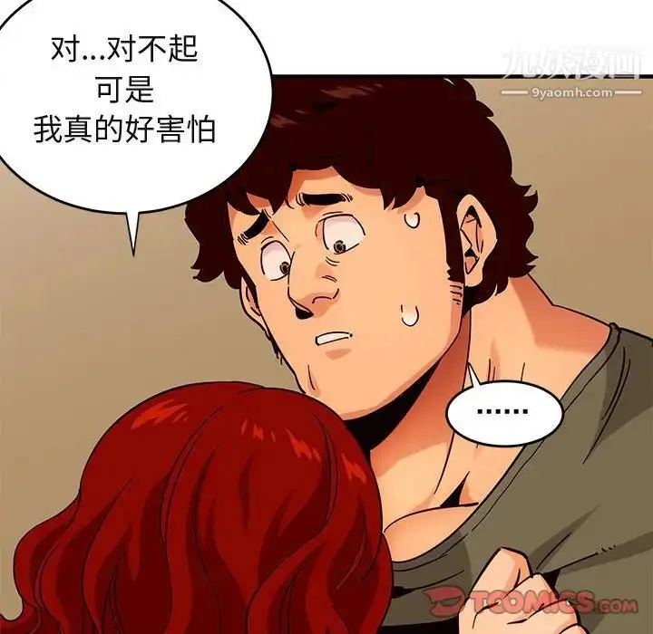漫画《闯入我们家的H先生》第44话第117张图