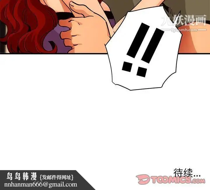 漫画《闯入我们家的H先生》第44话第123张图