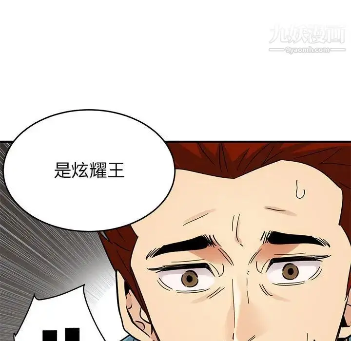 漫画《闯入我们家的H先生》第44话第16张图