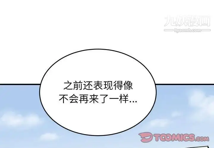 漫画《闯入我们家的H先生》第44话第3张图
