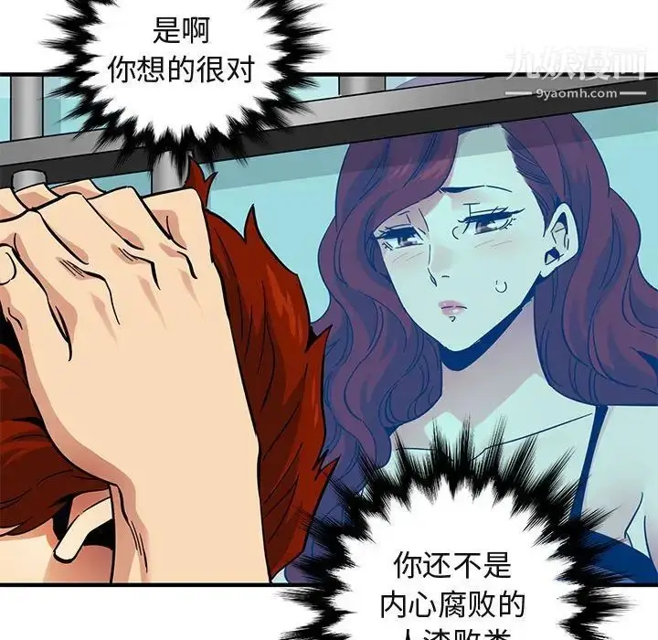 漫画《闯入我们家的H先生》第44话第32张图