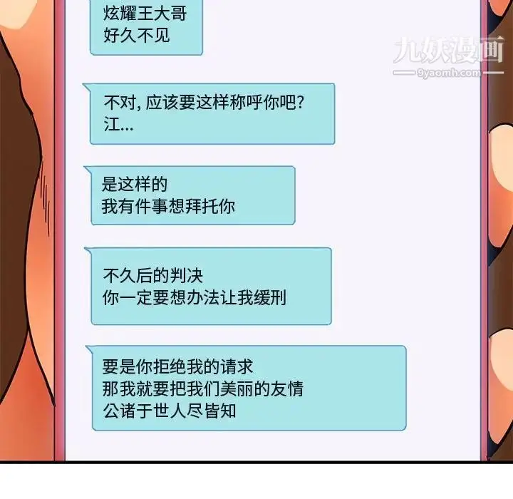 漫画《闯入我们家的H先生》第44话第44张图