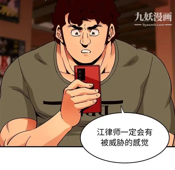 漫画《闯入我们家的H先生》第44话第46张图