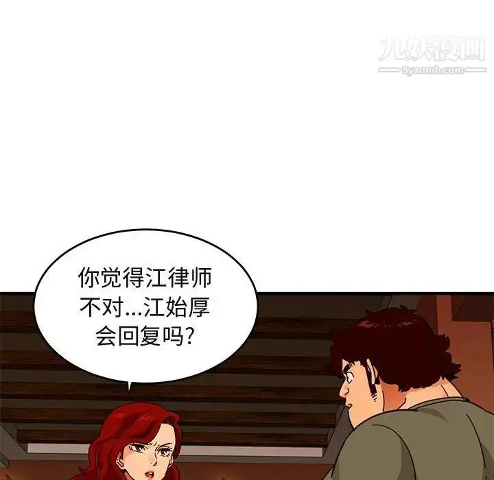 漫画《闯入我们家的H先生》第44话第47张图