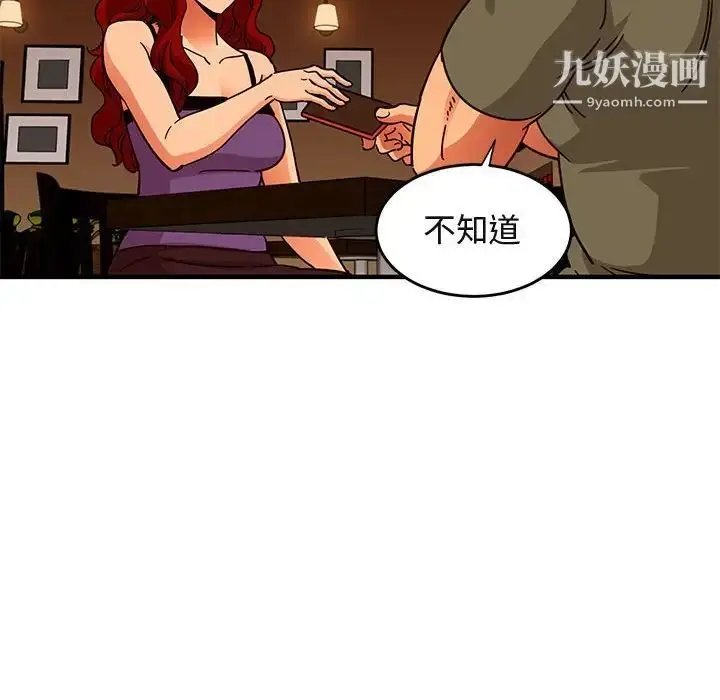 漫画《闯入我们家的H先生》第44话第48张图