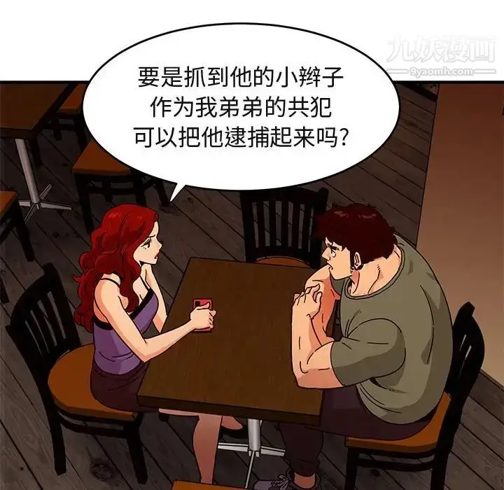 漫画《闯入我们家的H先生》第44话第49张图