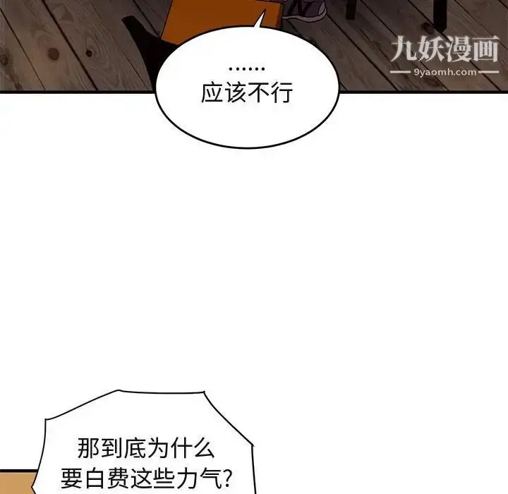 漫画《闯入我们家的H先生》第44话第50张图
