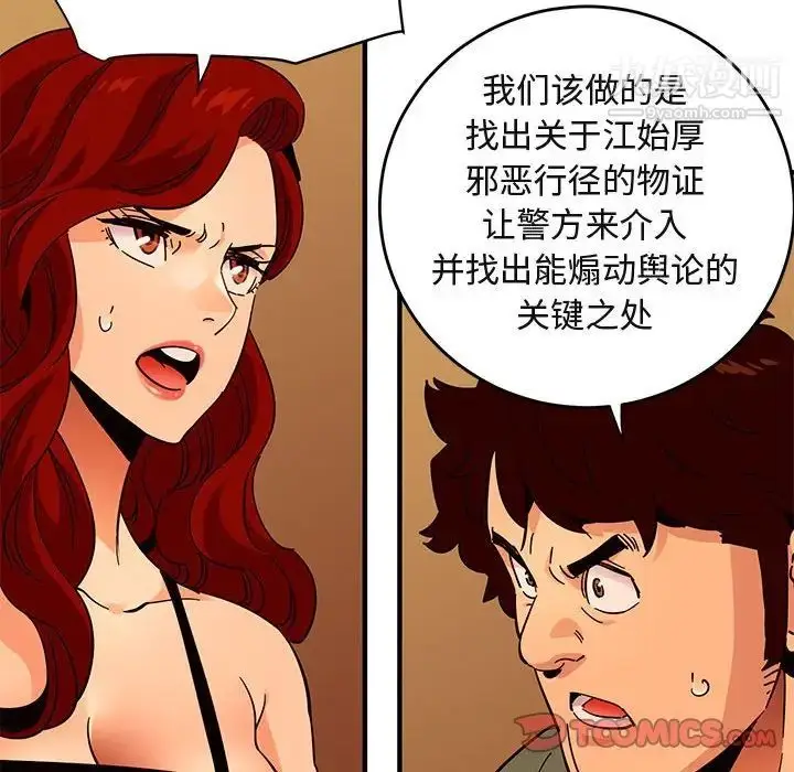 漫画《闯入我们家的H先生》第44话第51张图