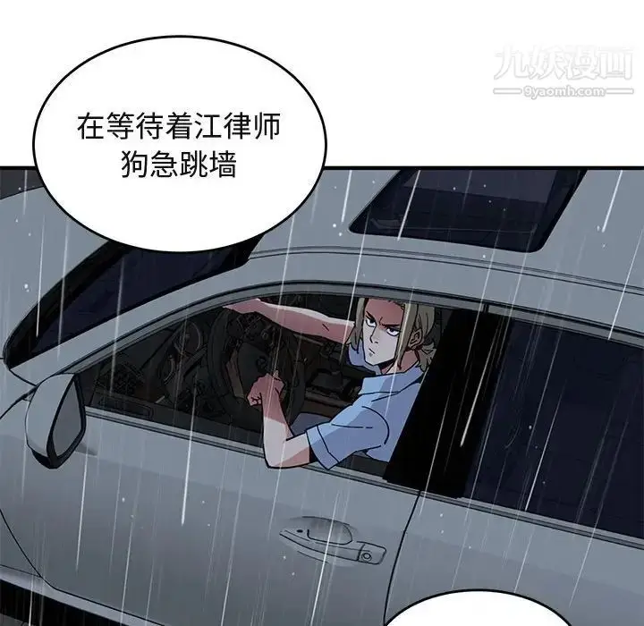 漫画《闯入我们家的H先生》第44话第55张图