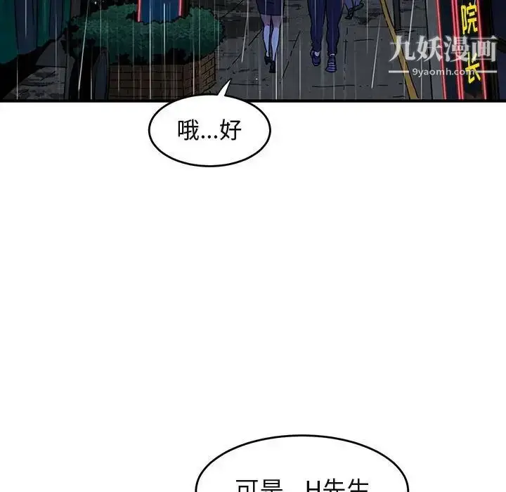 漫画《闯入我们家的H先生》第44话第59张图