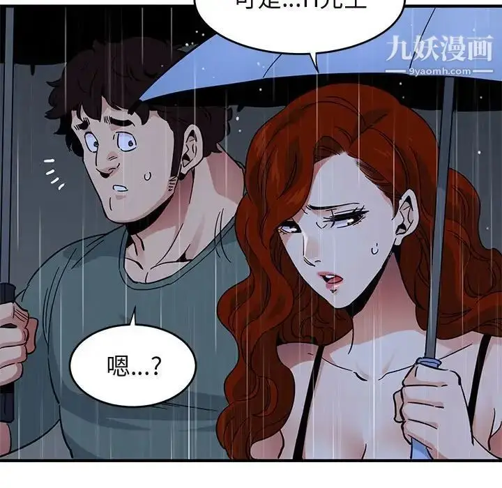 漫画《闯入我们家的H先生》第44话第60张图