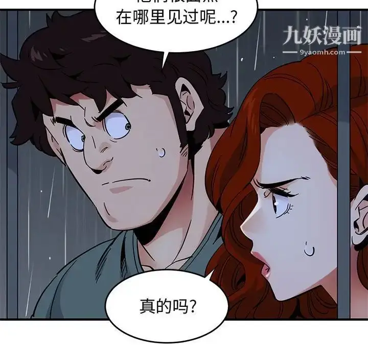 漫画《闯入我们家的H先生》第44话第67张图