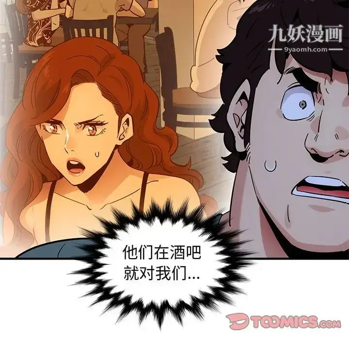 漫画《闯入我们家的H先生》第44话第69张图
