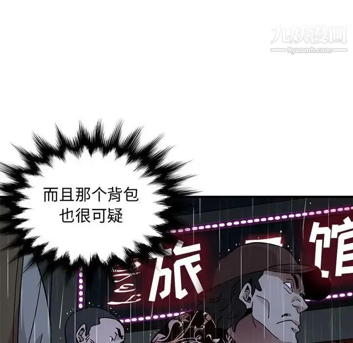 漫画《闯入我们家的H先生》第44话第70张图