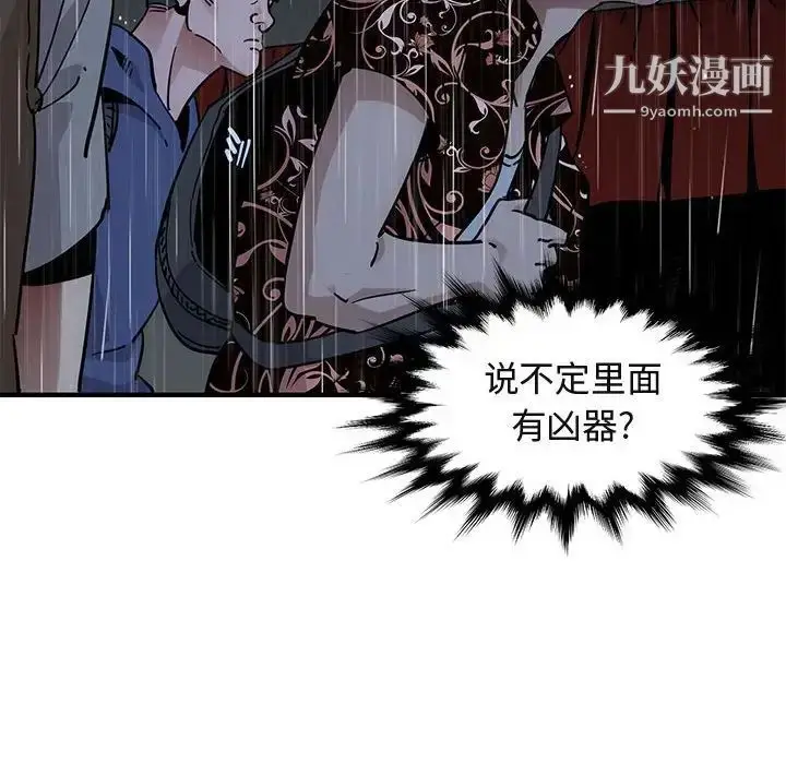 漫画《闯入我们家的H先生》第44话第71张图