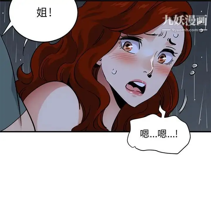 漫画《闯入我们家的H先生》第44话第74张图