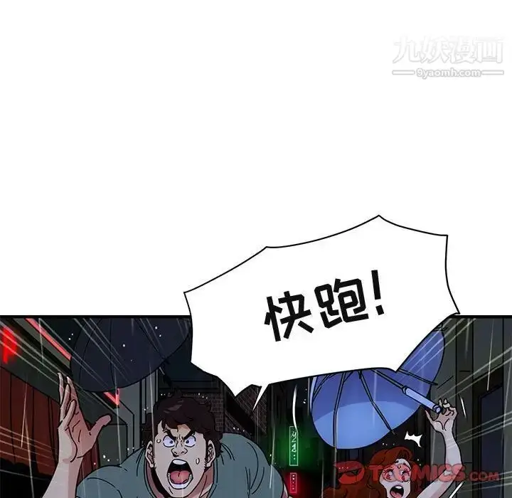 漫画《闯入我们家的H先生》第44话第75张图