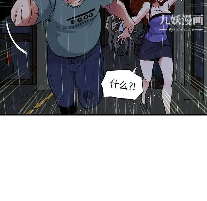 漫画《闯入我们家的H先生》第44话第76张图