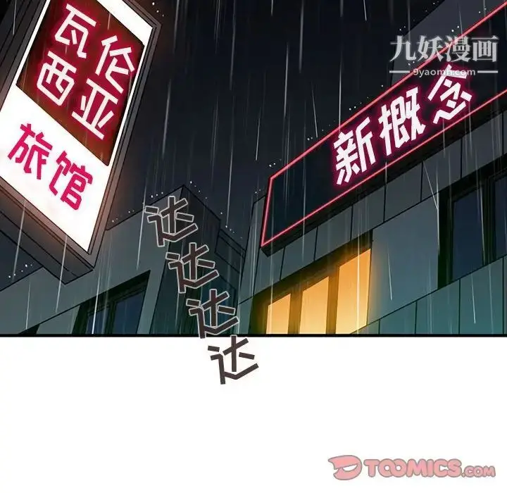 漫画《闯入我们家的H先生》第44话第81张图
