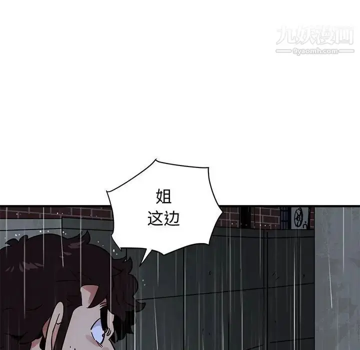 漫画《闯入我们家的H先生》第44话第82张图