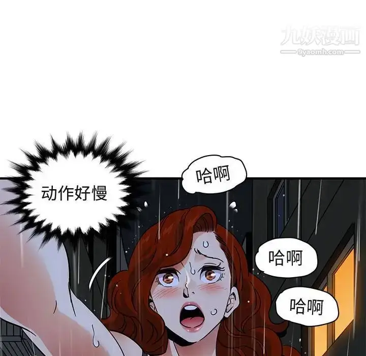 漫画《闯入我们家的H先生》第44话第86张图