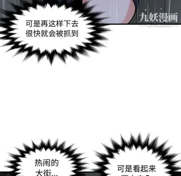 漫画《闯入我们家的H先生》第44话第88张图