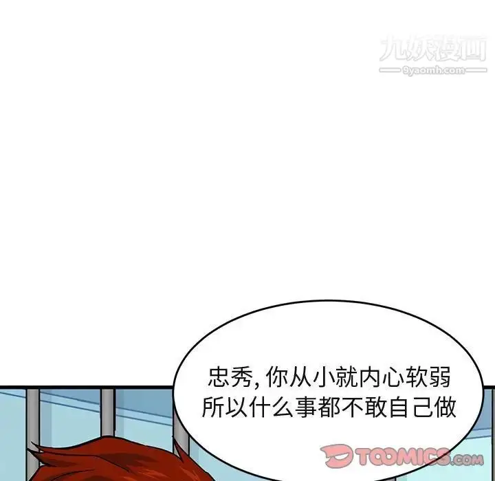 漫画《闯入我们家的H先生》第44话第9张图