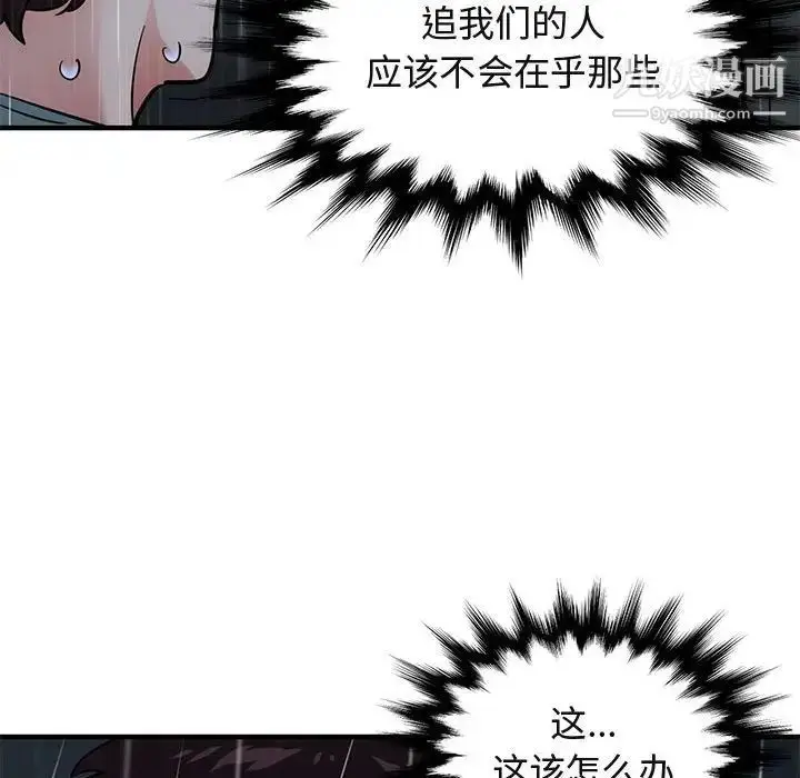 漫画《闯入我们家的H先生》第44话第90张图