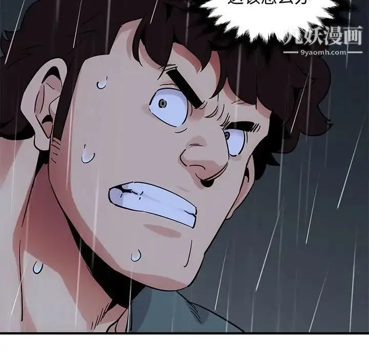 漫画《闯入我们家的H先生》第44话第91张图