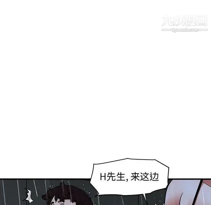 漫画《闯入我们家的H先生》第44话第92张图