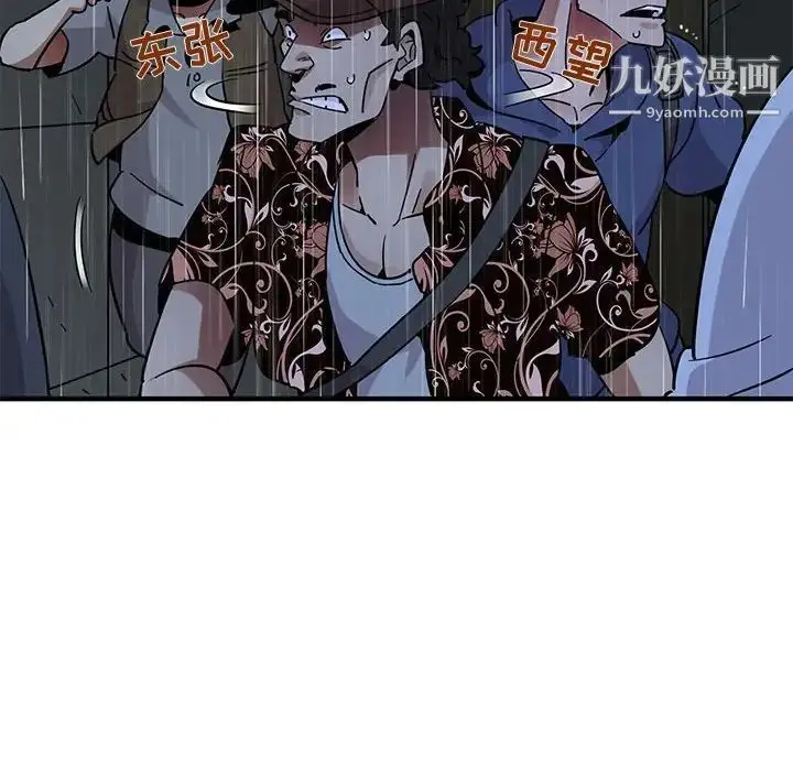 漫画《闯入我们家的H先生》第44话第98张图