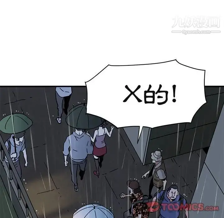 漫画《闯入我们家的H先生》第44话第99张图