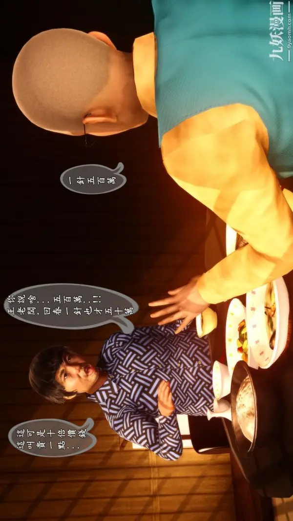 漫画《妻子的无奈》第04话第一季第4张图