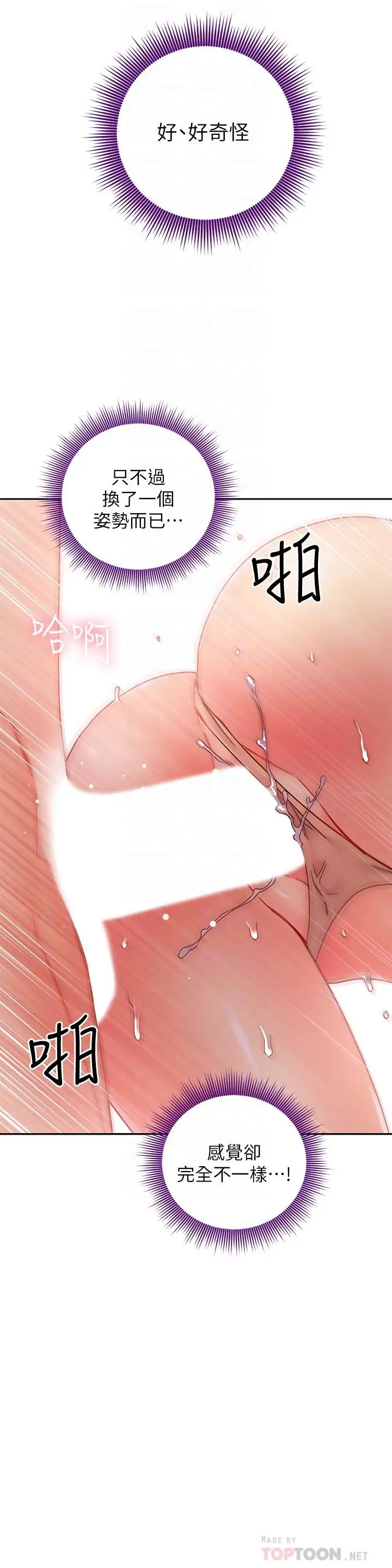 漫画《继母的朋友们》第77话第10张图