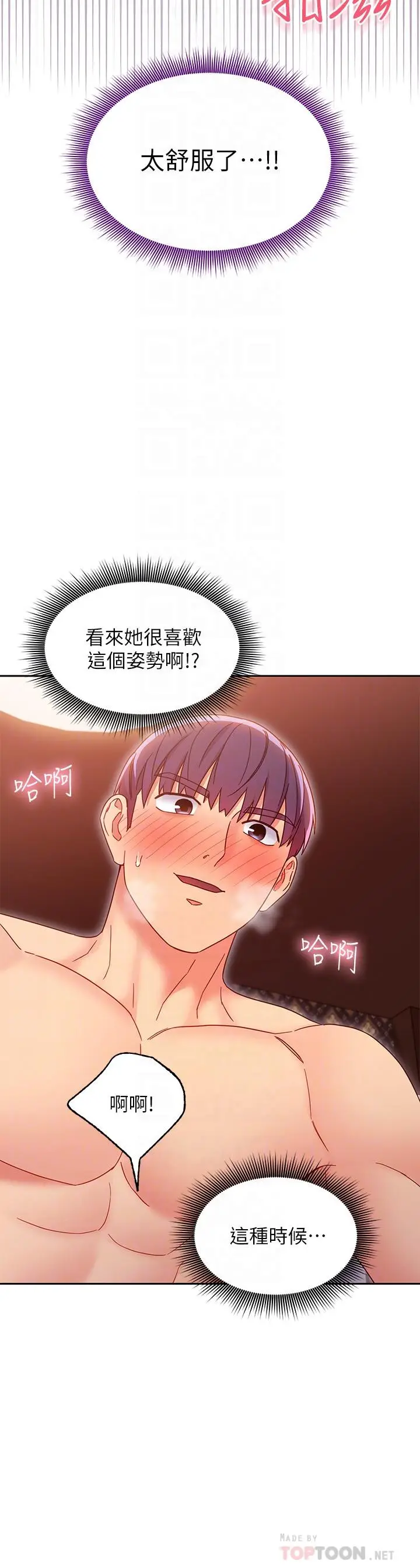 漫画《继母的朋友们》第77话第12张图