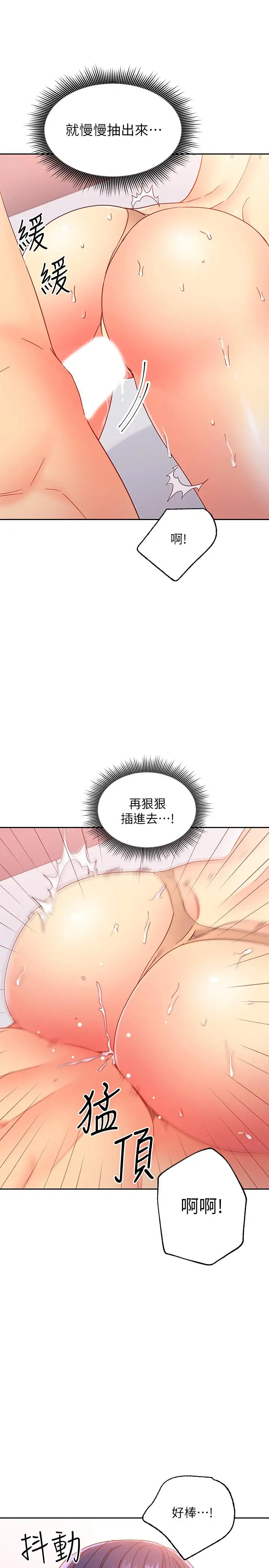 漫画《继母的朋友们》第77话第13张图