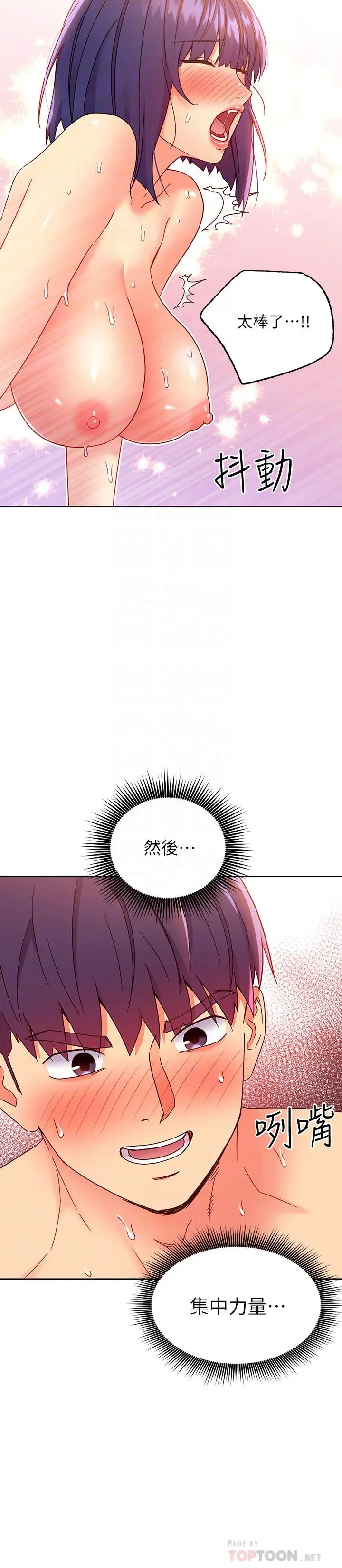 漫画《继母的朋友们》第77话第14张图