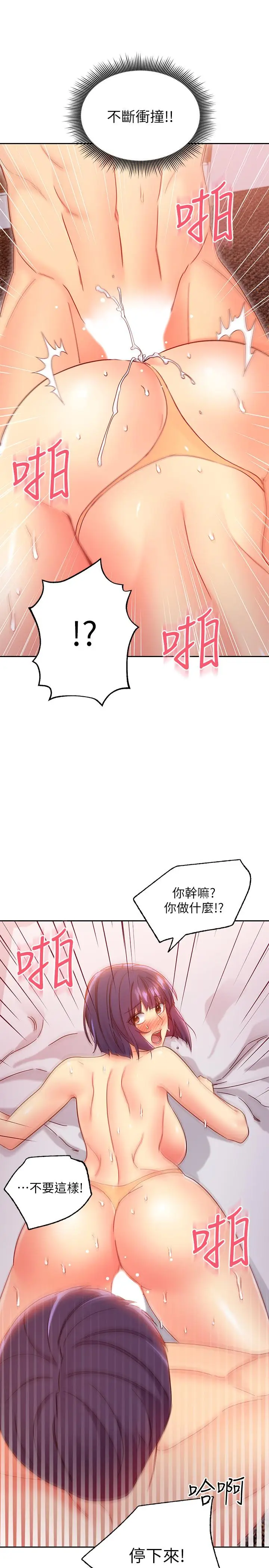 漫画《继母的朋友们》第77话第15张图