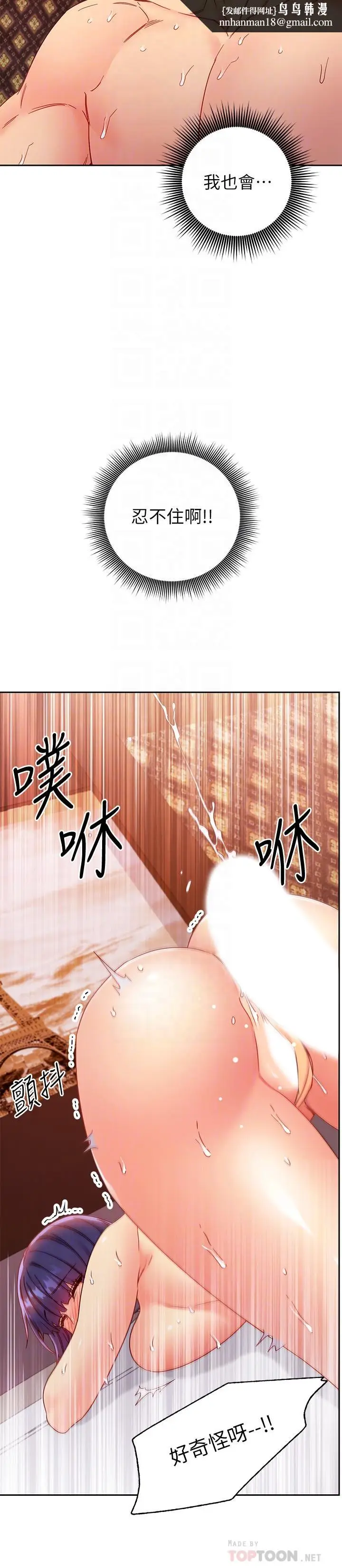 漫画《继母的朋友们》第77话第18张图