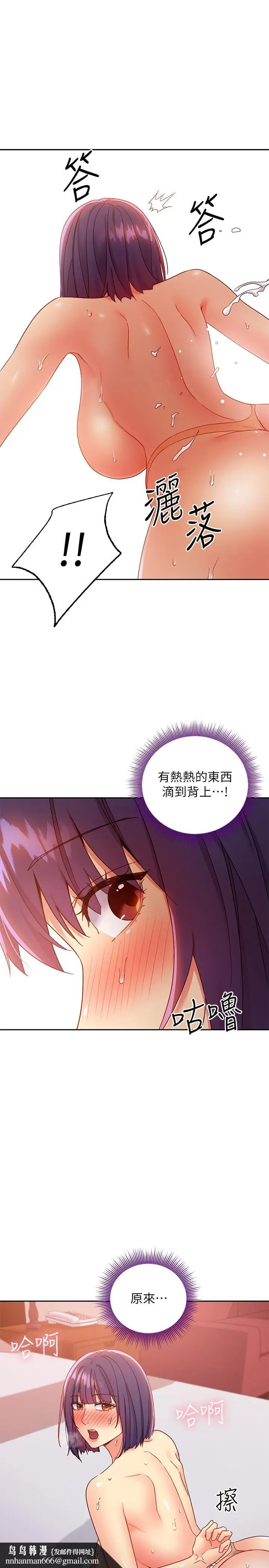 漫画《继母的朋友们》第77话第19张图