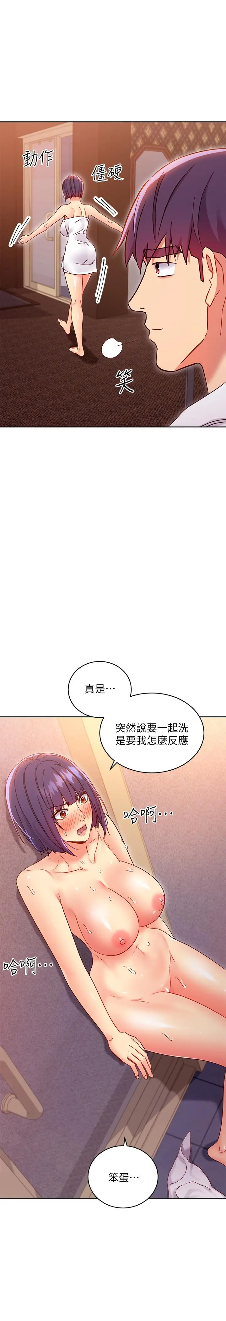 漫画《继母的朋友们》第77话第27张图