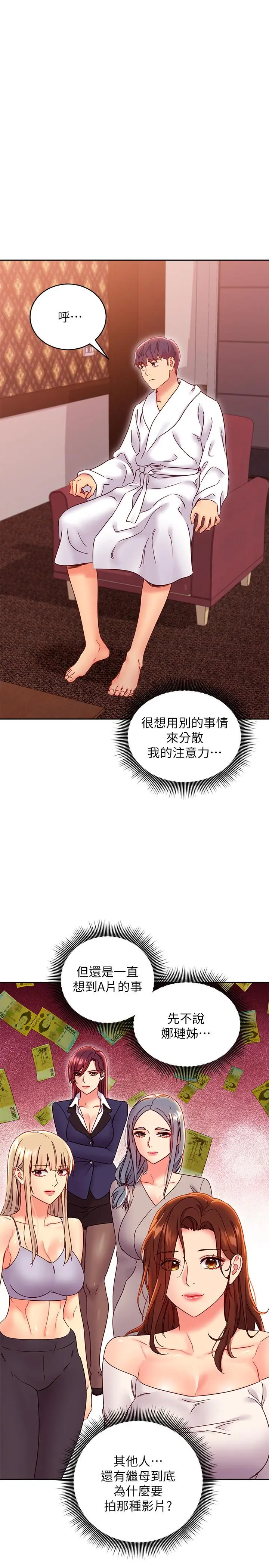 漫画《继母的朋友们》第77话第28张图