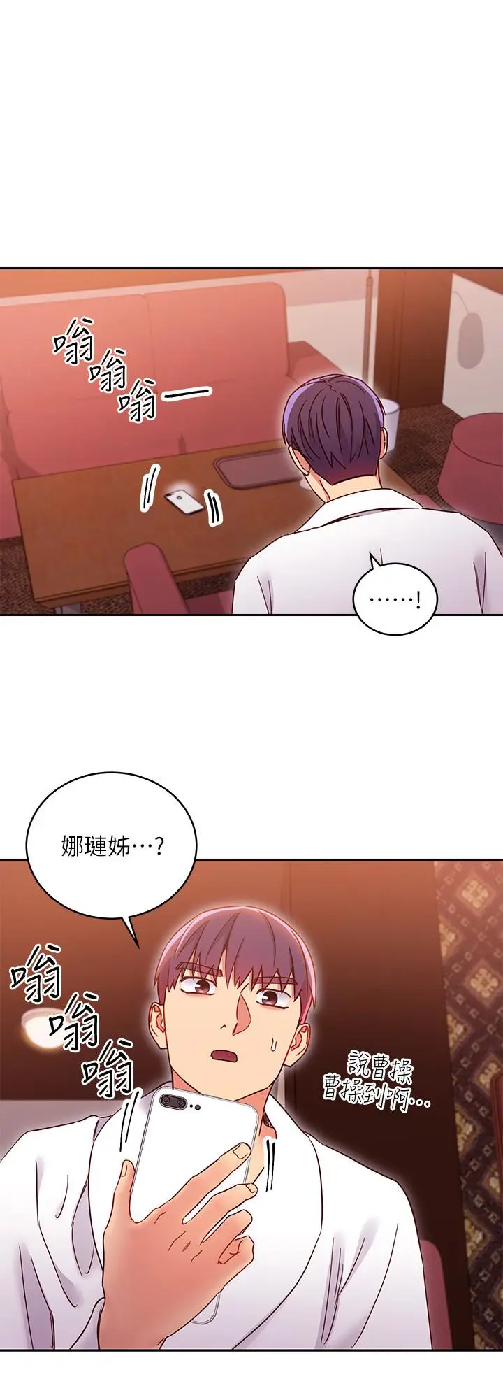 漫画《继母的朋友们》第77话第29张图