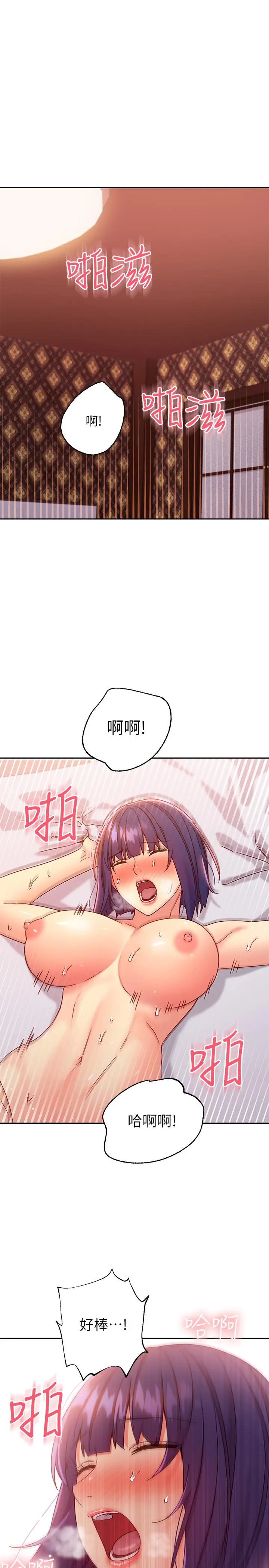 漫画《继母的朋友们》第77话第3张图