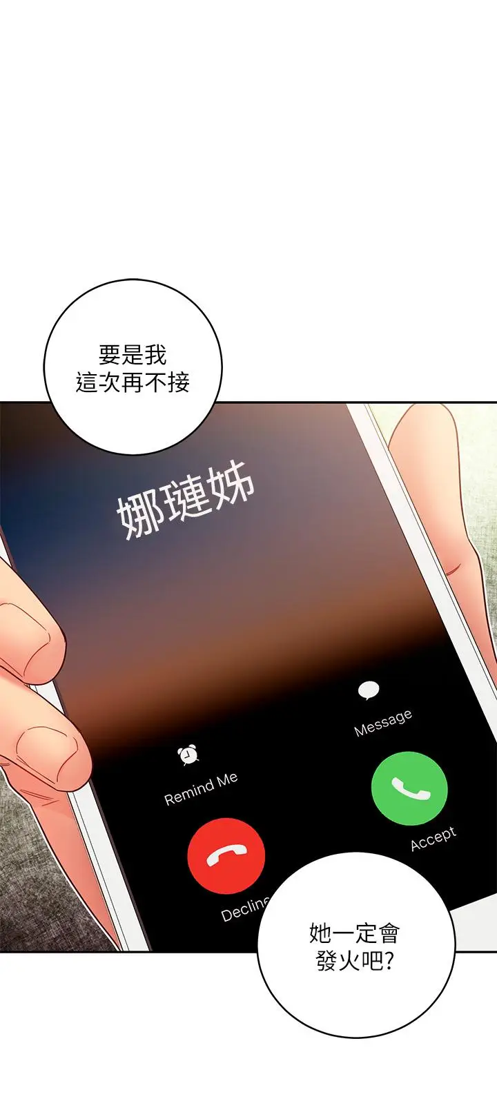 漫画《继母的朋友们》第77话第30张图