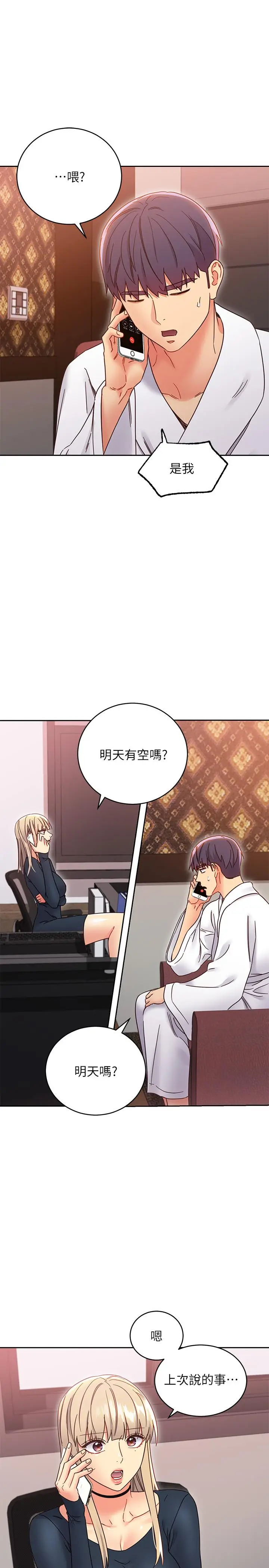 漫画《继母的朋友们》第77话第31张图