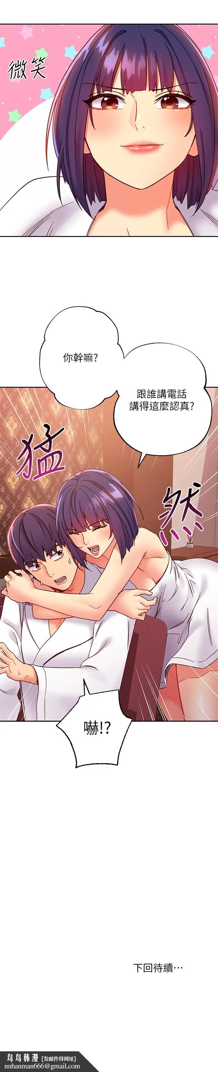 漫画《继母的朋友们》第77话第34张图