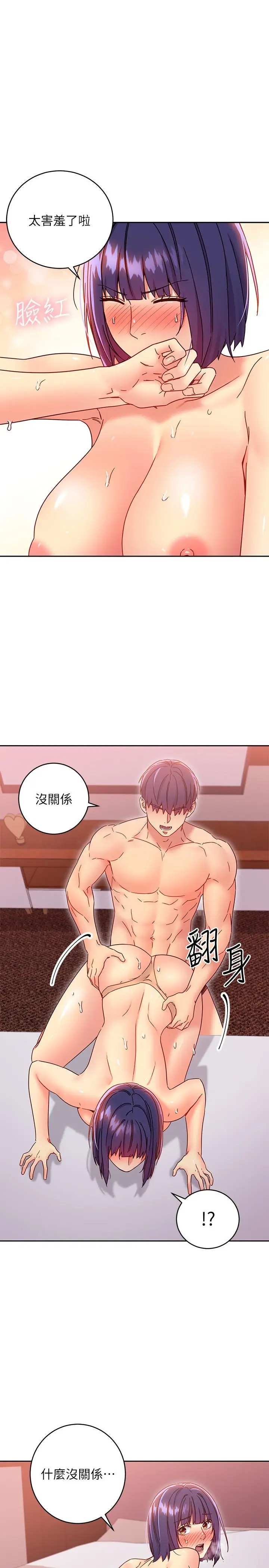 漫画《继母的朋友们》第77话第7张图