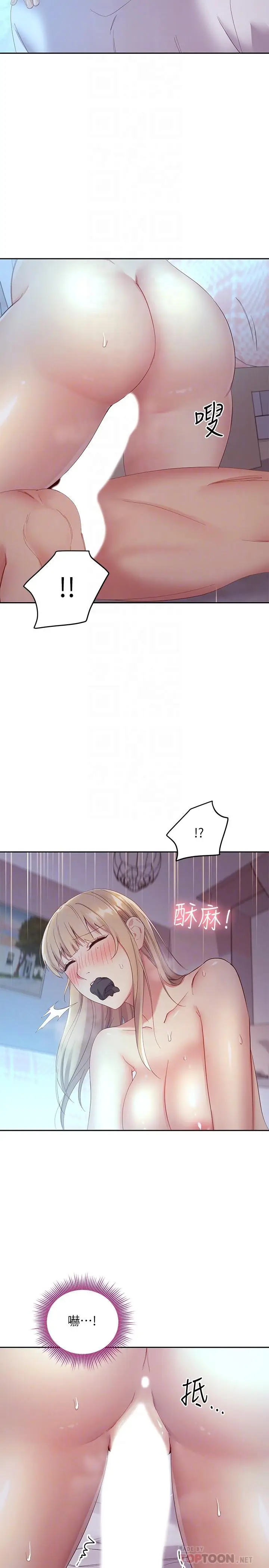 漫画《继母的朋友们》第94话第14张图
